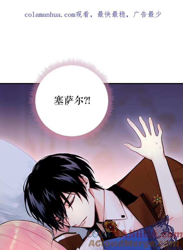 恶女保命计划 - 54.同眠 - 第1张图