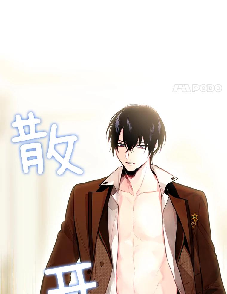 恶女保命计划 - 54.同眠 - 第29张图