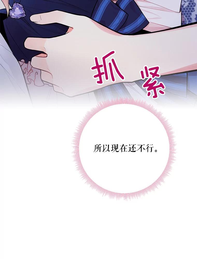 恶女保命计划 - 54.同眠 - 第17张图