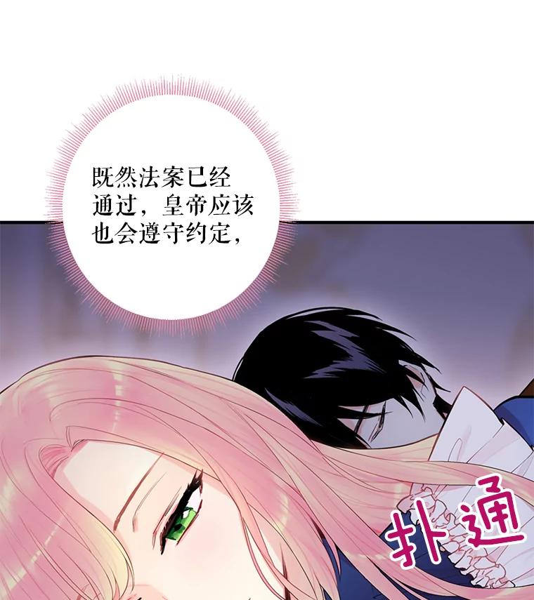 恶女保命计划 - 54.同眠 - 第12张图