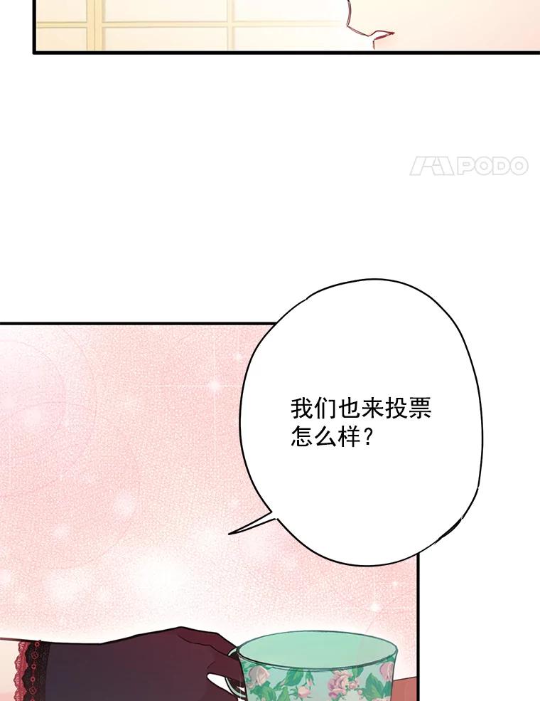 恶女保命计划 - 54.同眠 - 第72张图