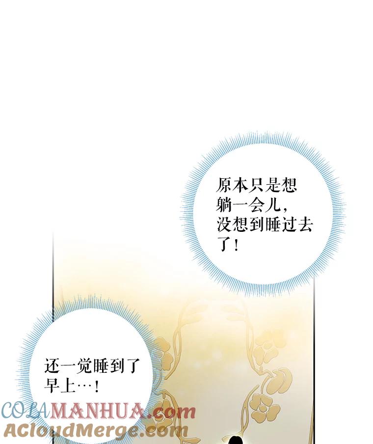 恶女保命计划 - 54.同眠 - 第25张图