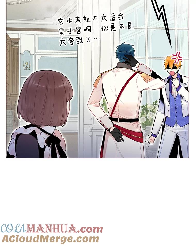 恶女保命计划 - 54.同眠 - 第61张图