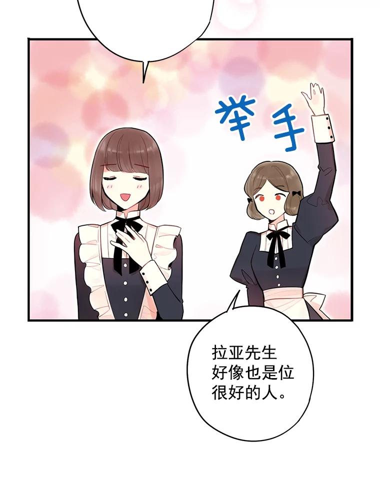 恶女保命计划 - 54.同眠 - 第63张图