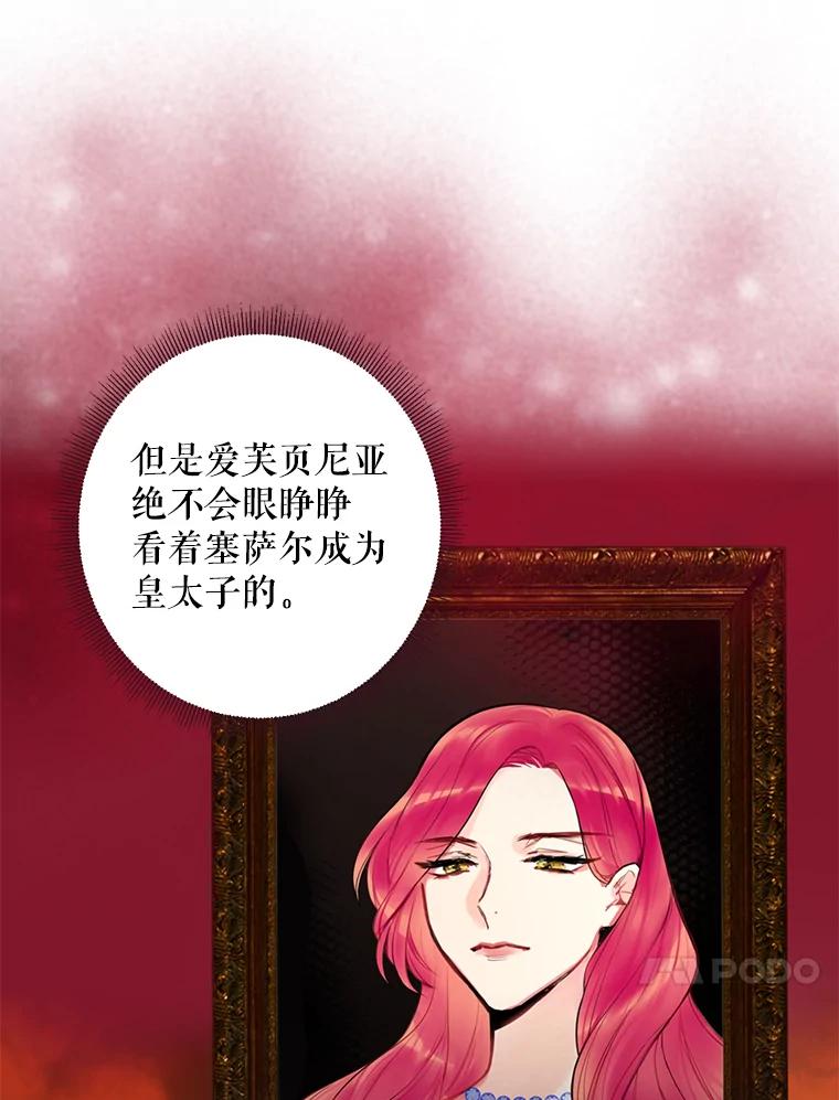 恶女保命计划 - 54.同眠 - 第14张图