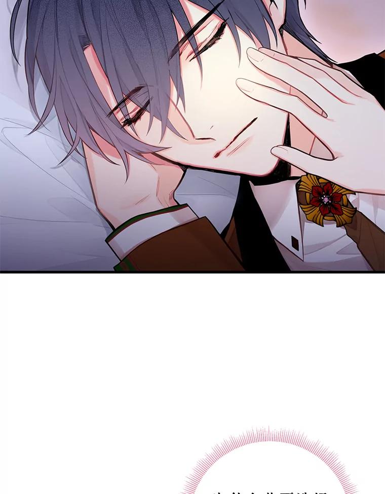 恶女保命计划 - 54.同眠 - 第6张图