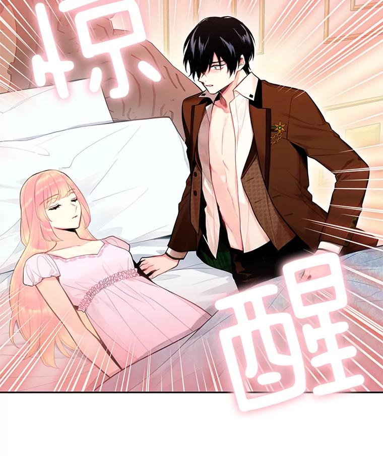 恶女保命计划 - 54.同眠 - 第23张图