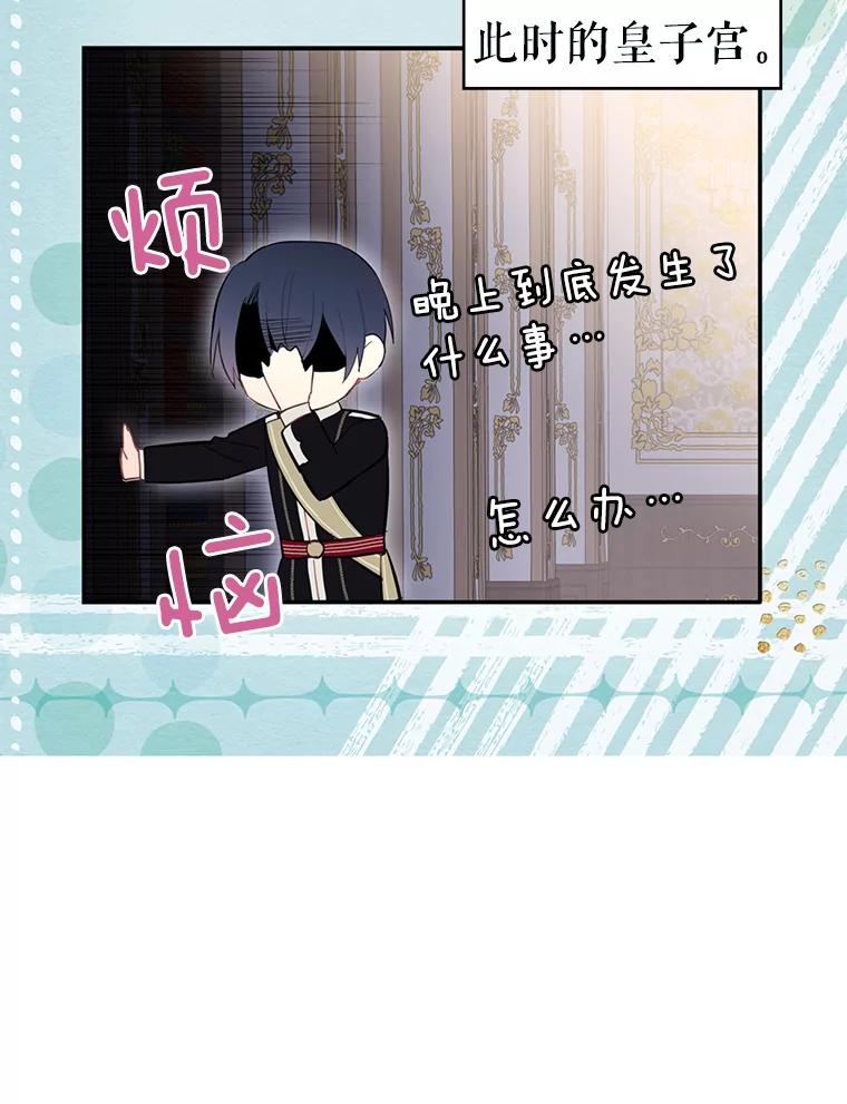 恶女保命计划 - 54.同眠 - 第77张图