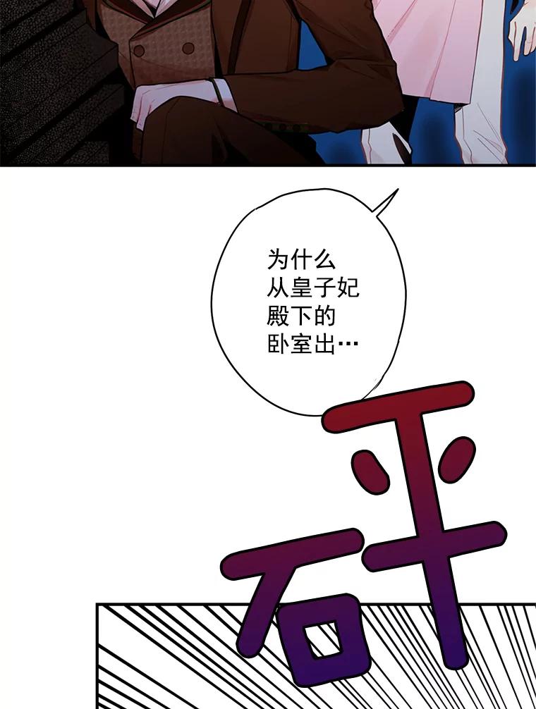 恶女保命计划 - 54.同眠 - 第38张图