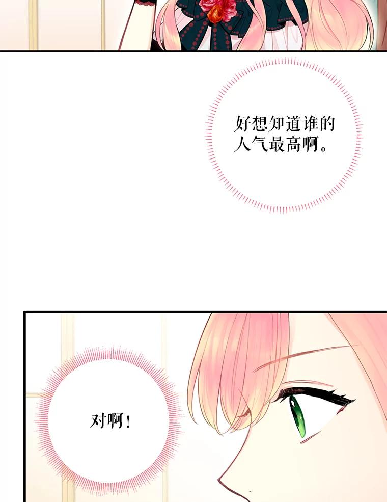 恶女保命计划 - 54.同眠 - 第71张图