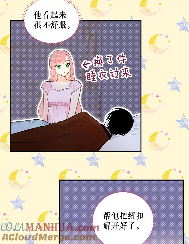 恶女保命计划 - 54.同眠 - 第31张图