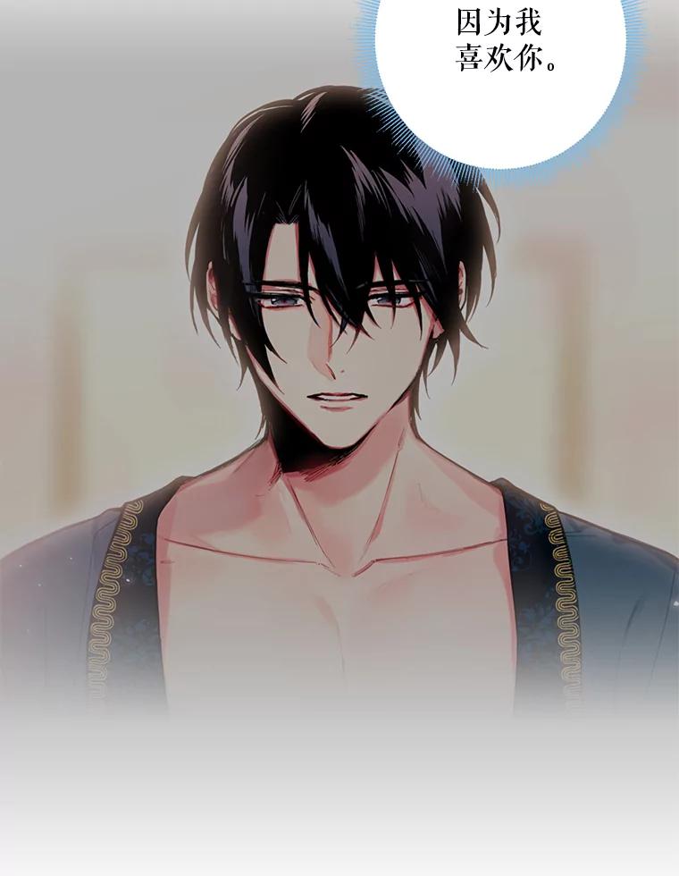 恶女保命计划 - 54.同眠 - 第8张图