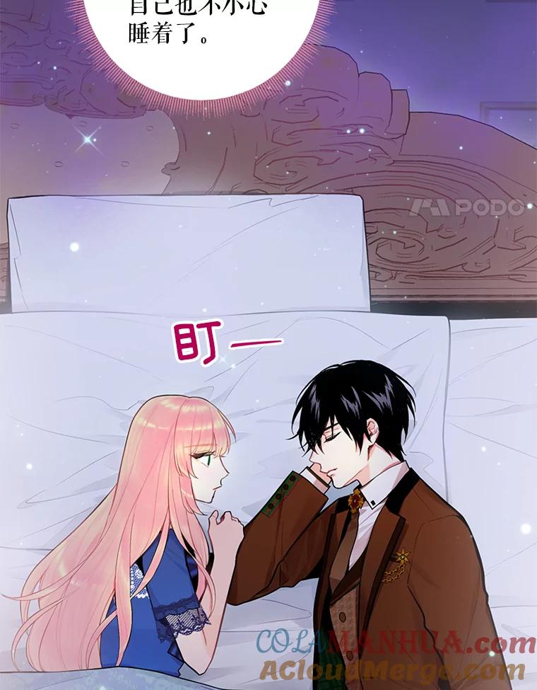 恶女保命计划 - 54.同眠 - 第4张图