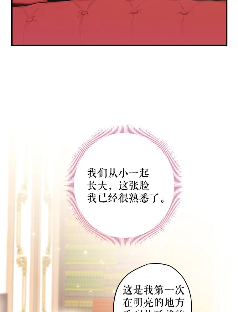 恶女保命计划 - 55.人气投票 - 第68张图