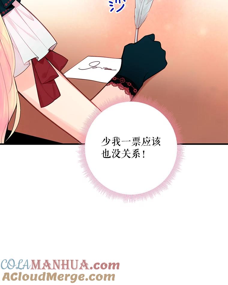 恶女保命计划 - 55.人气投票 - 第10张图