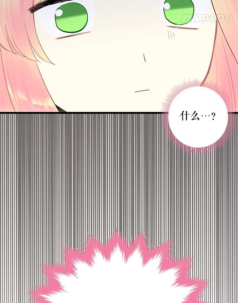 恶女保命计划 - 55.人气投票 - 第81张图