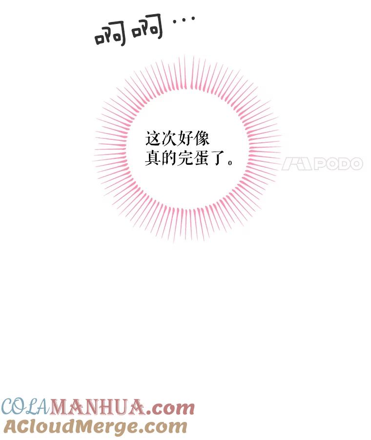 恶女保命计划 - 55.人气投票 - 第40张图