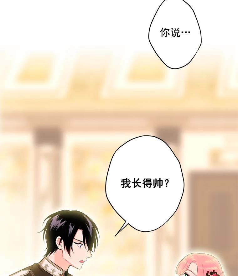 恶女保命计划 - 55.人气投票 - 第75张图