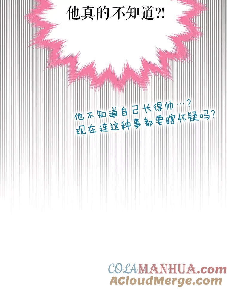 恶女保命计划 - 55.人气投票 - 第82张图