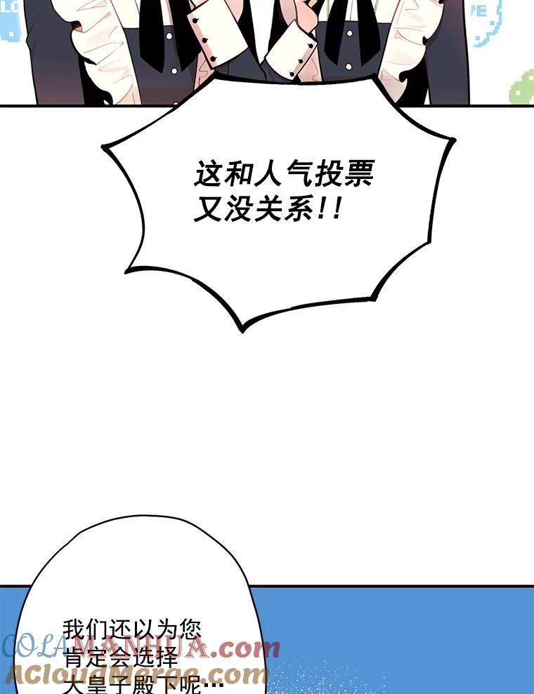 恶女保命计划 - 55.人气投票 - 第37张图