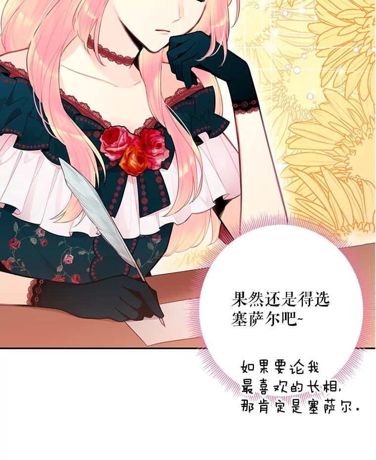 恶女保命计划 - 55.人气投票 - 第6张图