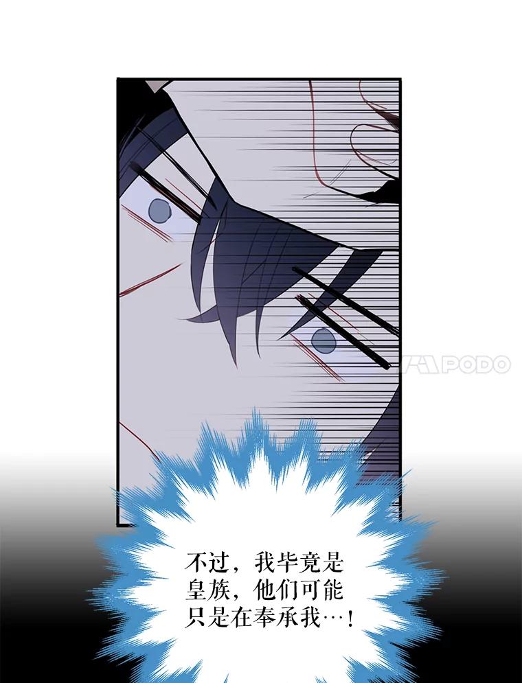 恶女保命计划 - 55.人气投票 - 第47张图