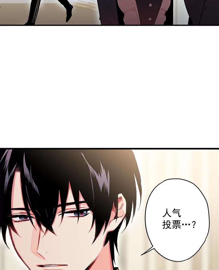 恶女保命计划 - 55.人气投票 - 第18张图
