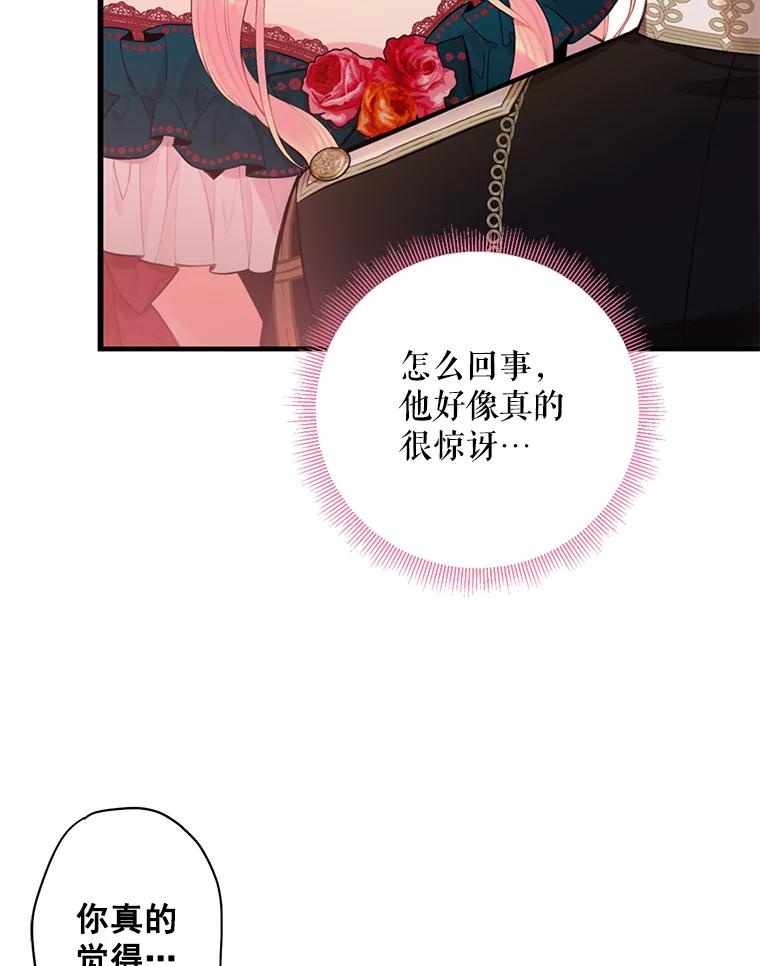 恶女保命计划 - 55.人气投票 - 第78张图