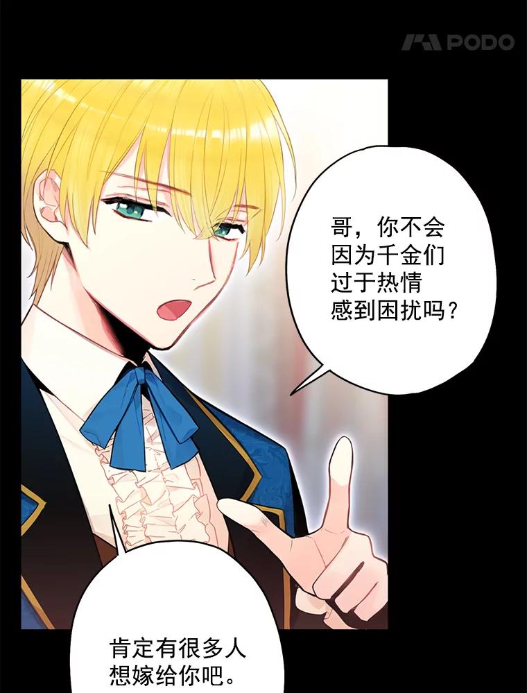 恶女保命计划 - 55.人气投票 - 第54张图