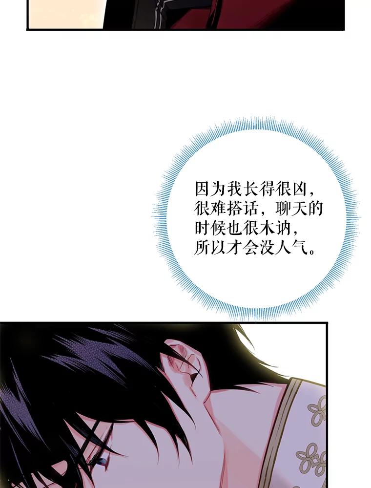 恶女保命计划 - 55.人气投票 - 第59张图