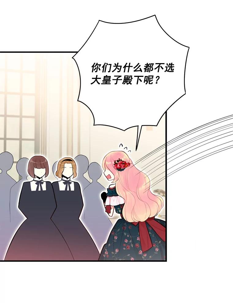 恶女保命计划 - 55.人气投票 - 第35张图