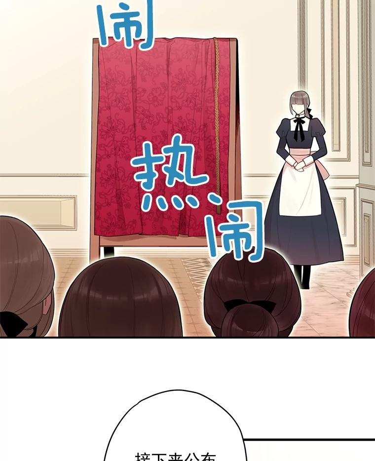 恶女保命计划 - 55.人气投票 - 第20张图