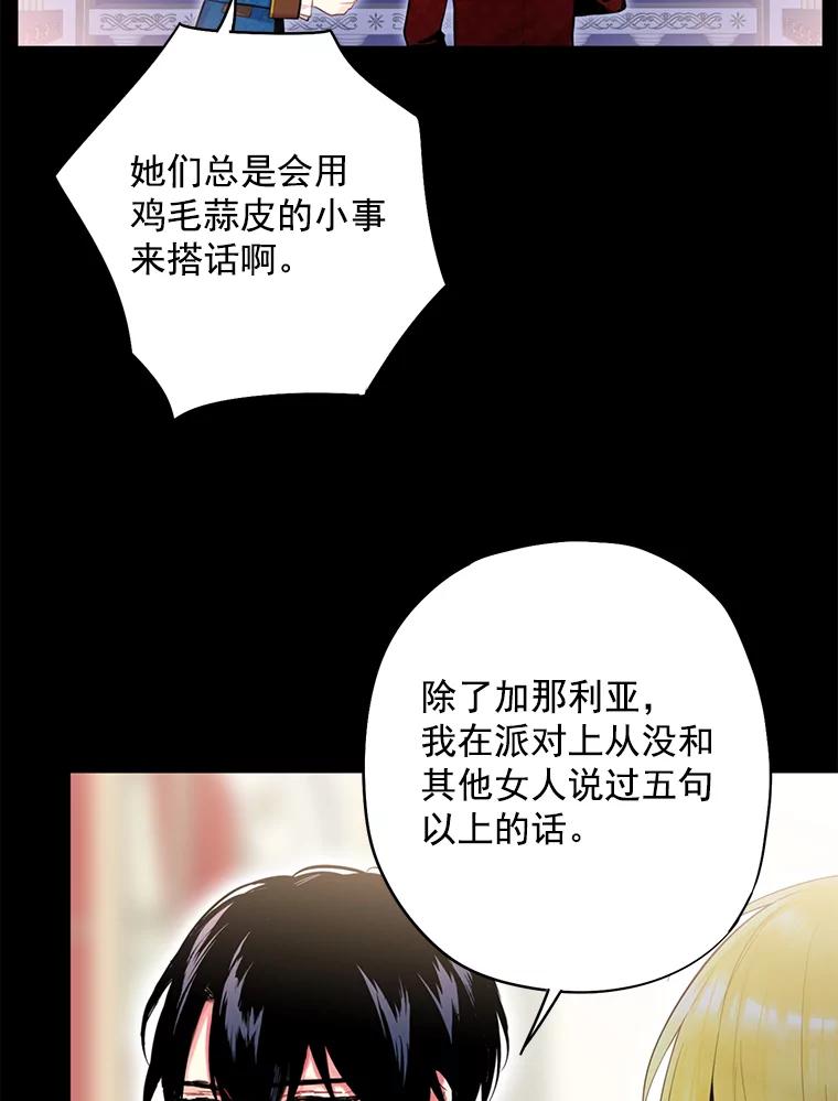 恶女保命计划 - 55.人气投票 - 第56张图