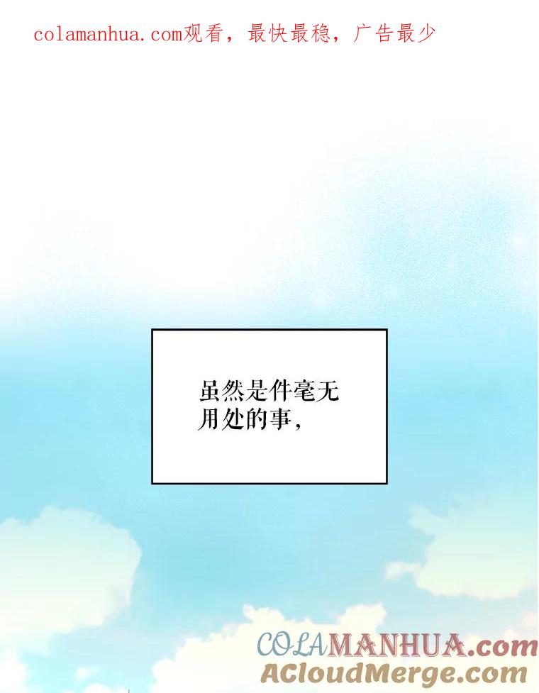 恶女保命计划 - 55.人气投票 - 第1张图