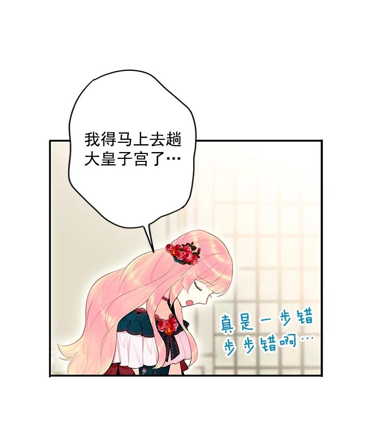 恶女保命计划 - 55.人气投票 - 第39张图