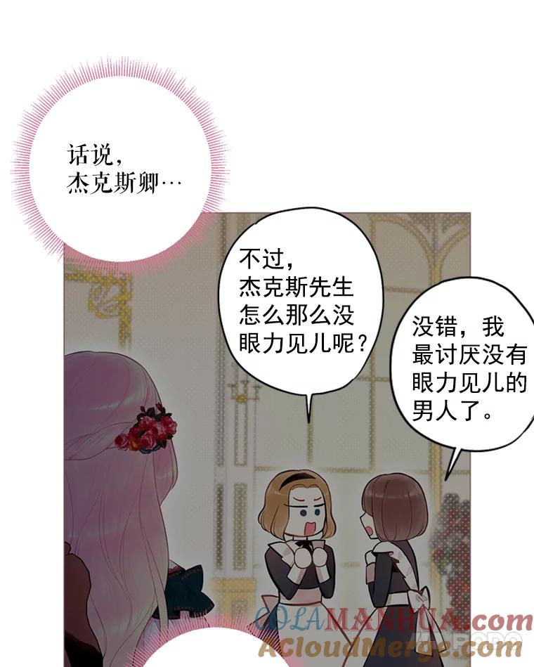 恶女保命计划 - 55.人气投票 - 第7张图