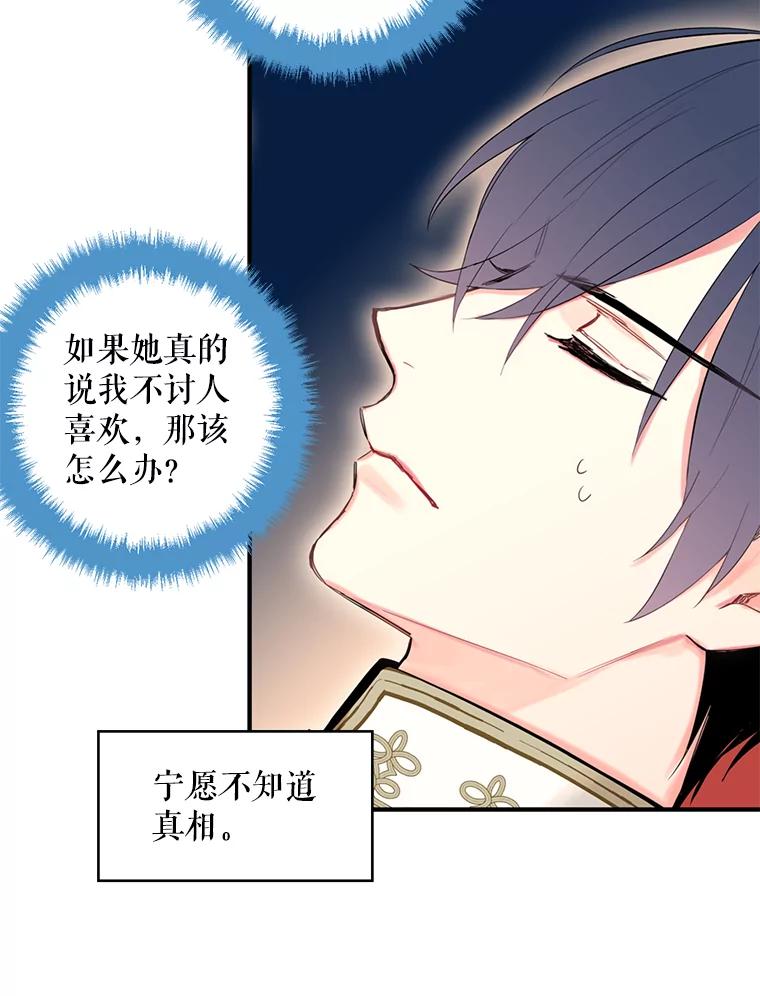 恶女保命计划 - 55.人气投票 - 第66张图