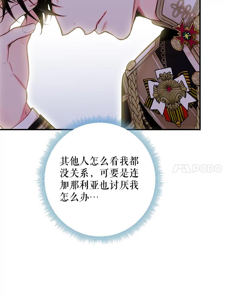 恶女保命计划 - 55.人气投票 - 第60张图