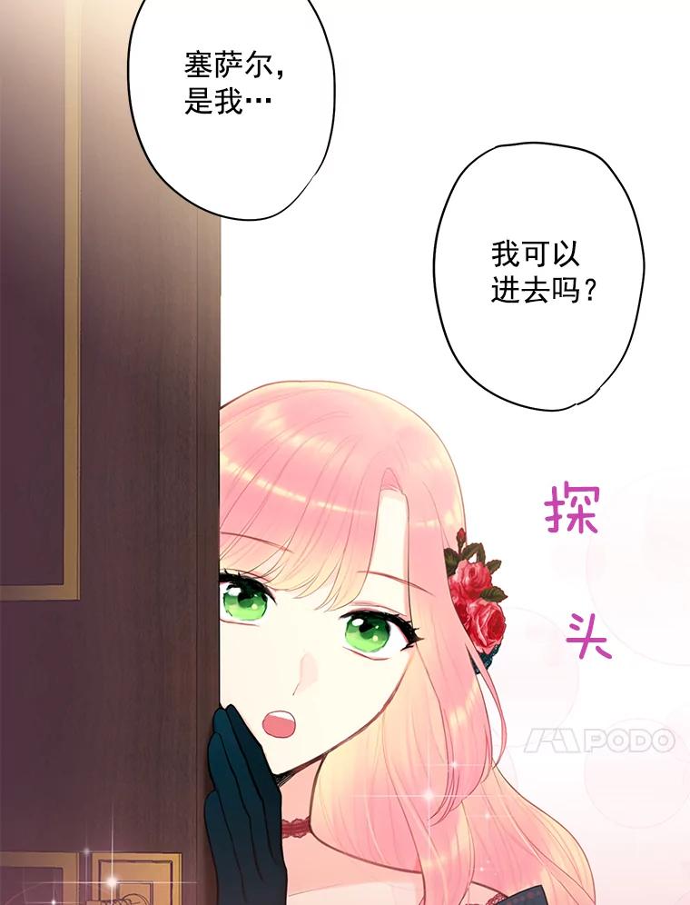 恶女保命计划 - 55.人气投票 - 第63张图