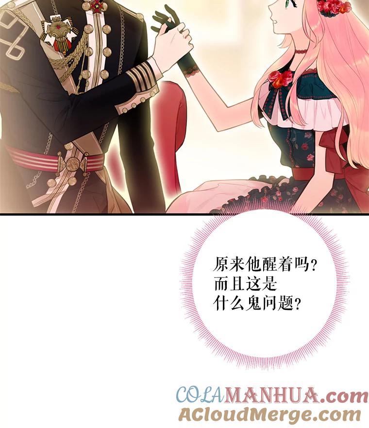 恶女保命计划 - 55.人气投票 - 第76张图