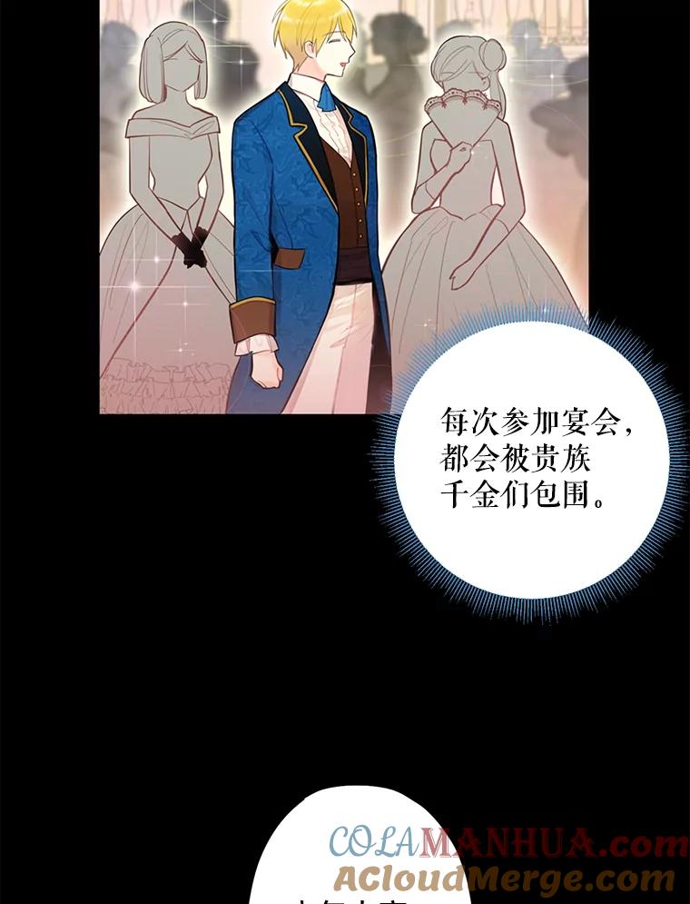 恶女保命计划 - 55.人气投票 - 第52张图