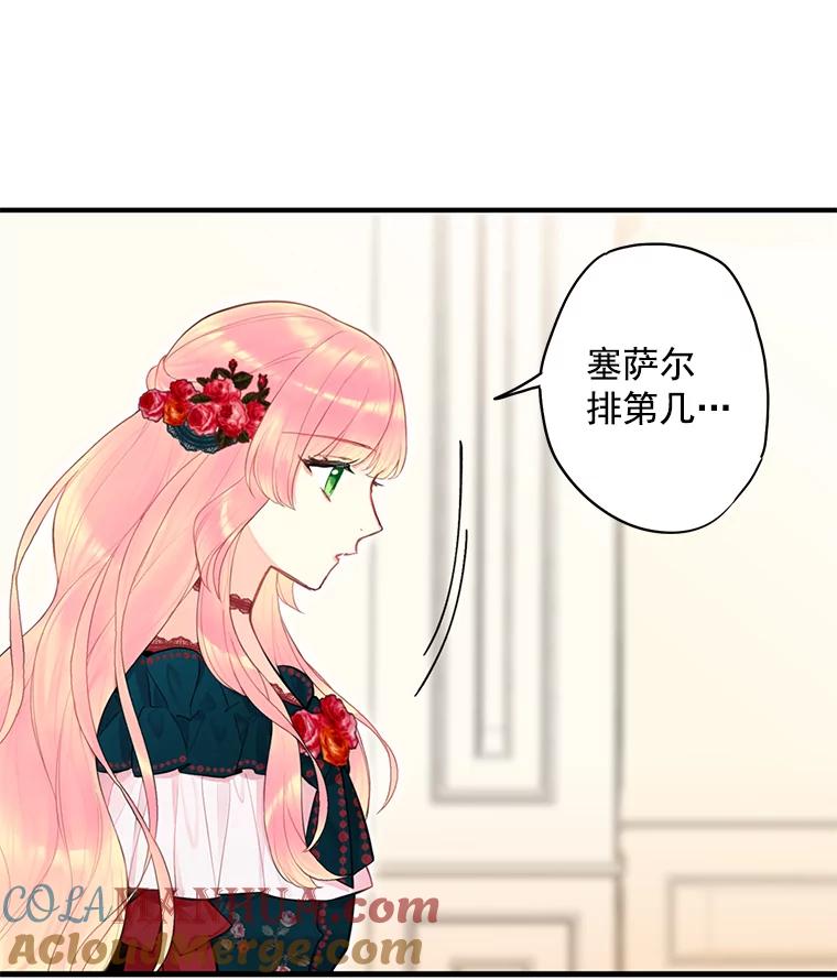 恶女保命计划 - 55.人气投票 - 第25张图