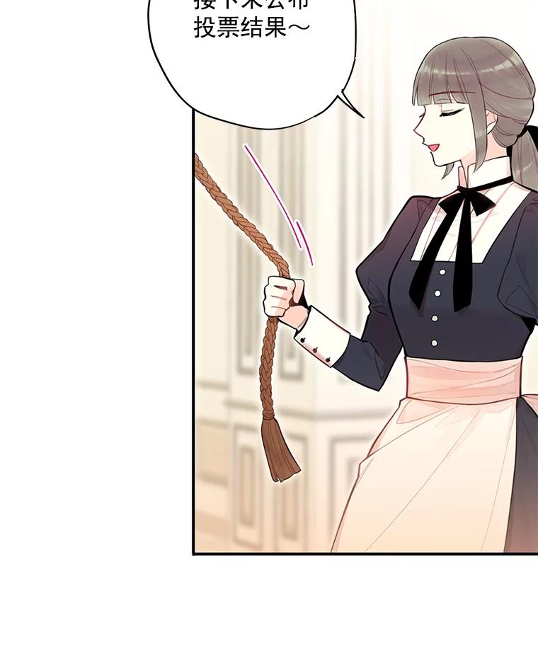 恶女保命计划 - 55.人气投票 - 第21张图