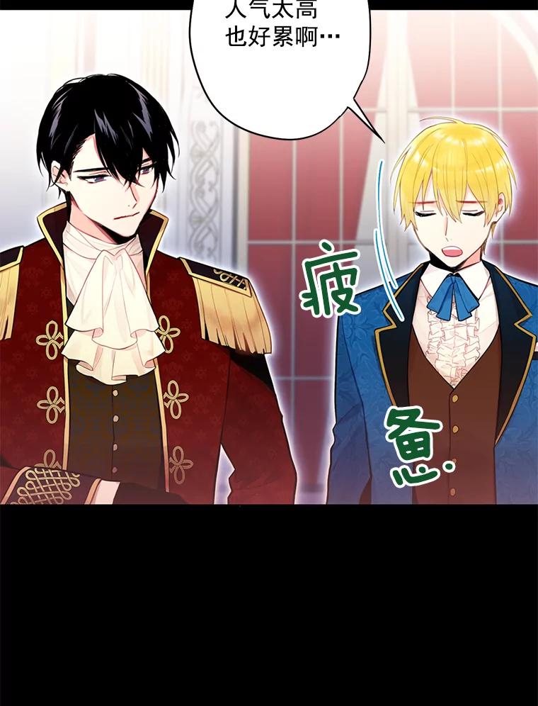 恶女保命计划 - 55.人气投票 - 第53张图