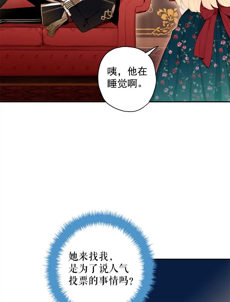 恶女保命计划 - 55.人气投票 - 第65张图