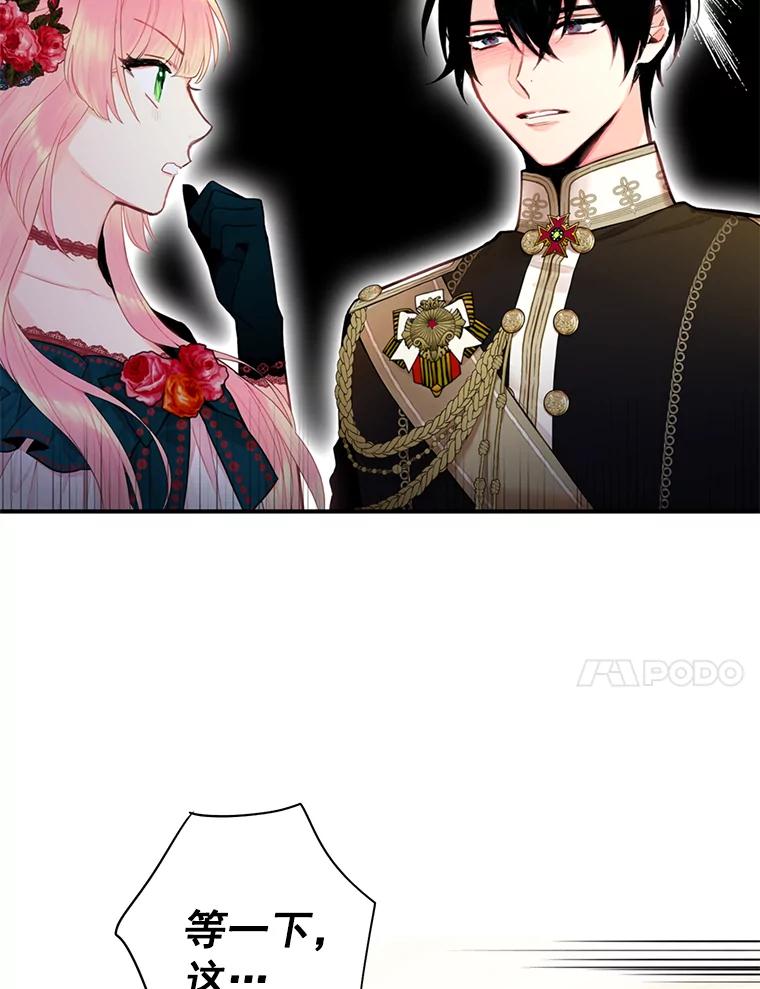 恶女保命计划 - 55.人气投票 - 第33张图