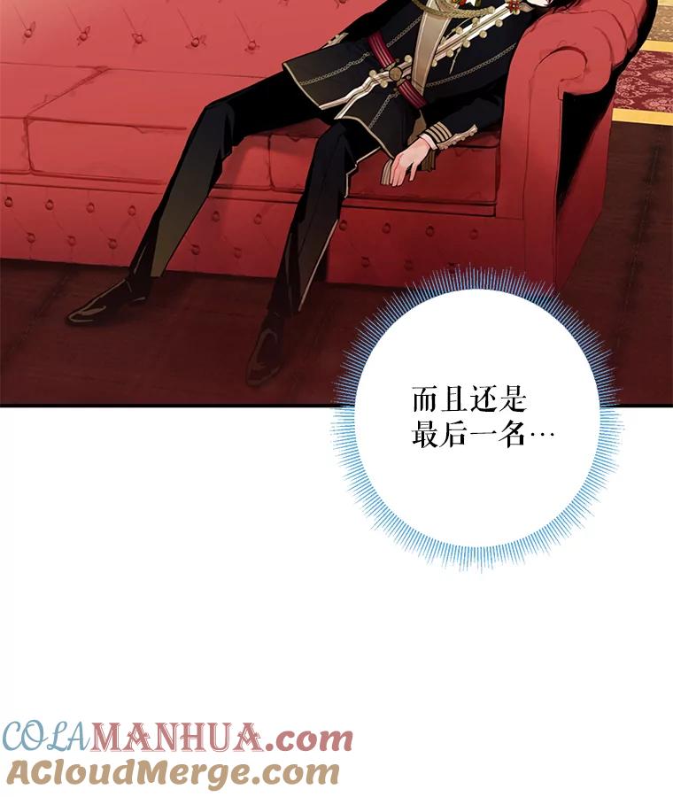 恶女保命计划 - 55.人气投票 - 第43张图