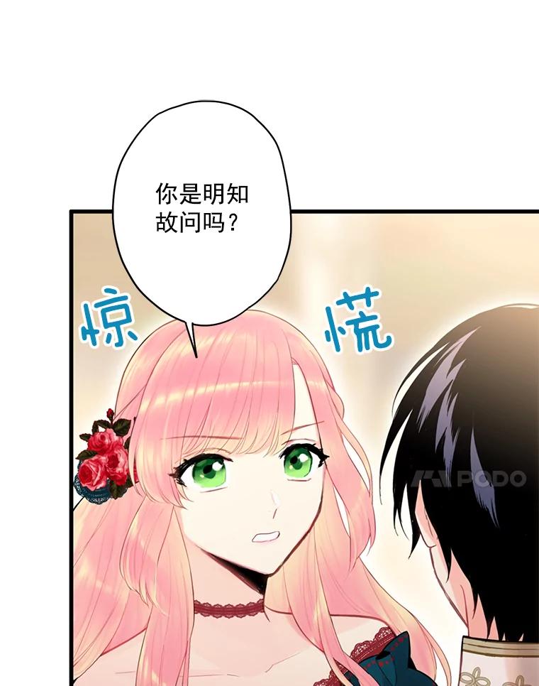 恶女保命计划 - 55.人气投票 - 第77张图