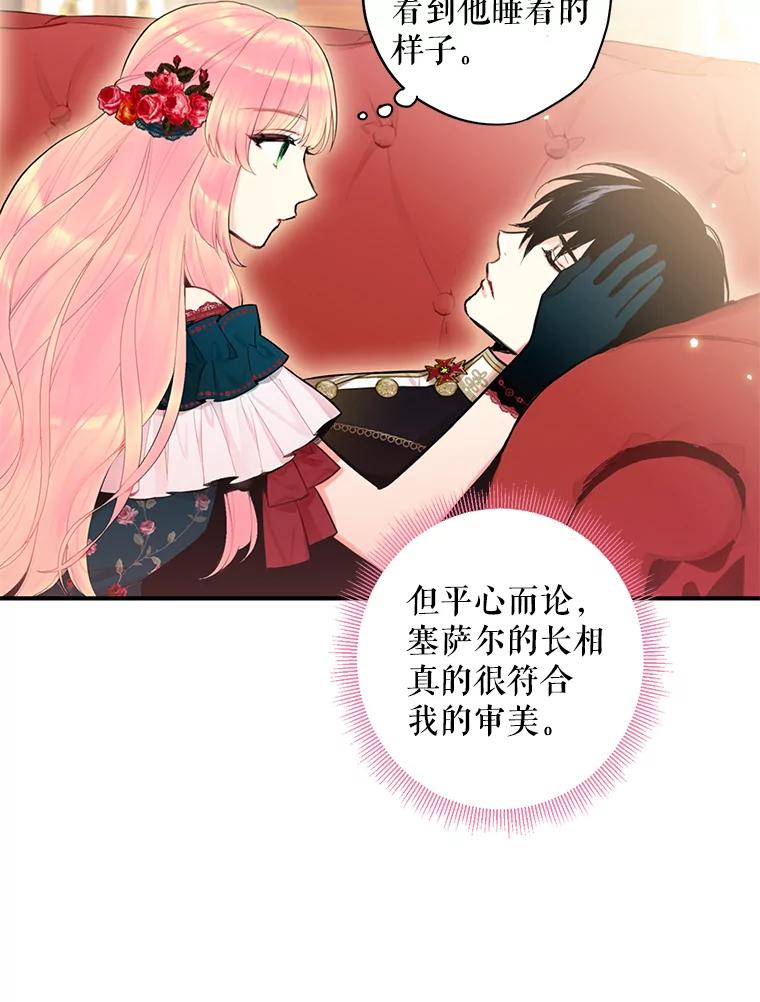 恶女保命计划 - 55.人气投票 - 第69张图