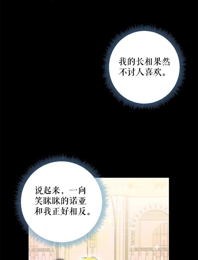 恶女保命计划 - 55.人气投票 - 第51张图